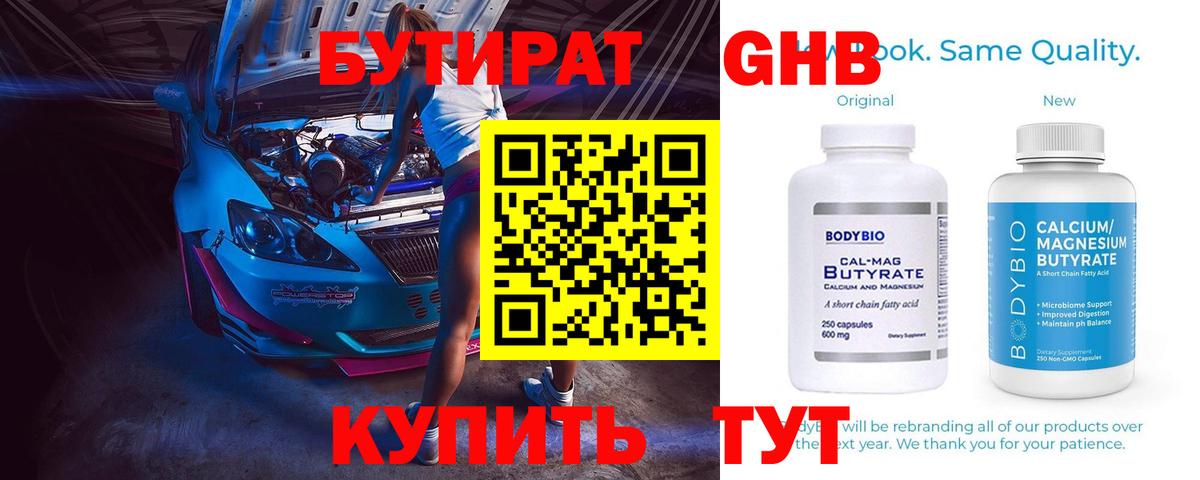 БУТИРАТ BDO  Вход с VPN  Юрга 