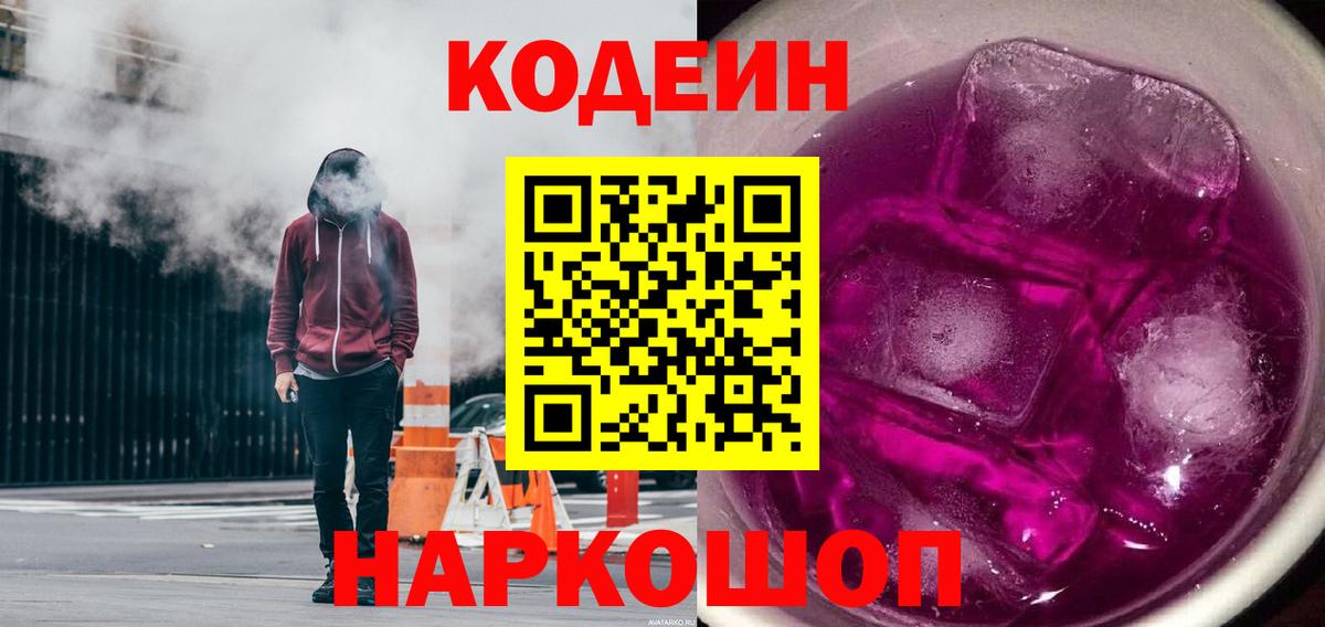 Юрга  Кодеиновый сироп Lean напиток Lean (лин)  Кодеин напиток Lean (лин)  Вход с VPN 