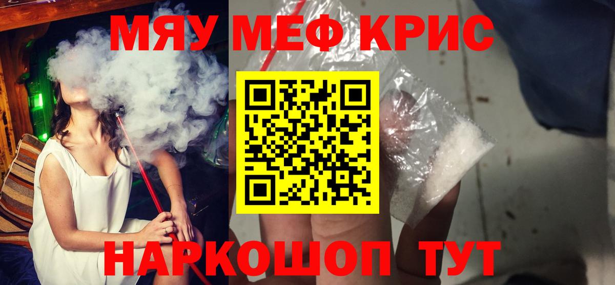 МЯУ-МЯУ VHQ  МЕФ 4 MMC  Юрга  kraken ONION  МЕФ  Вход с VPN  Меф 