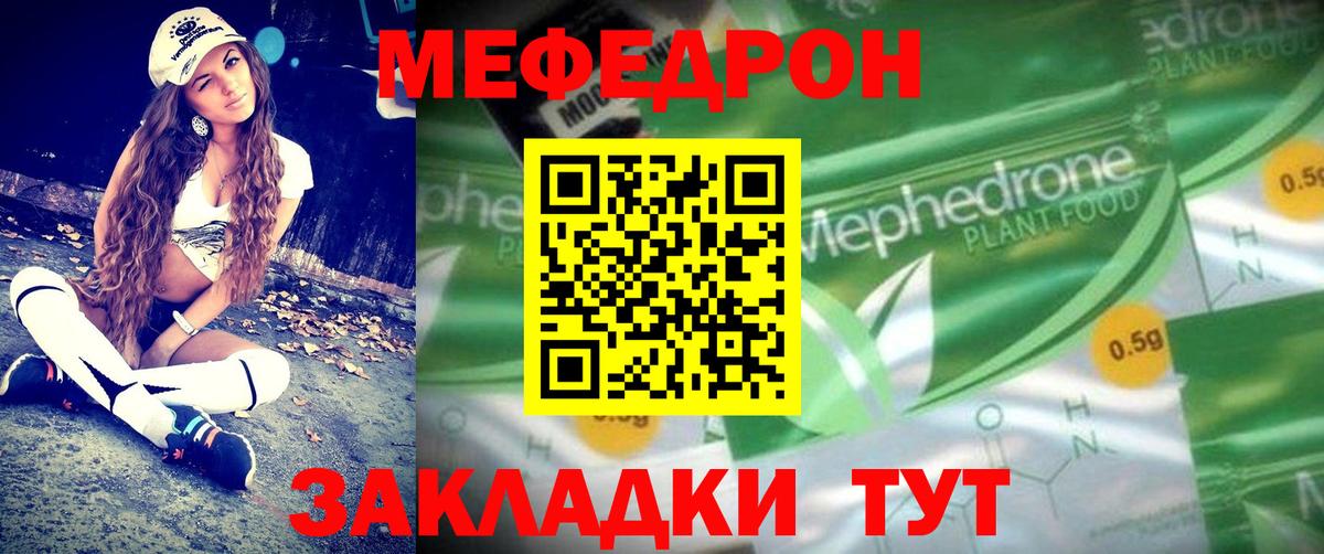 Мефедрон кристаллы Юрга