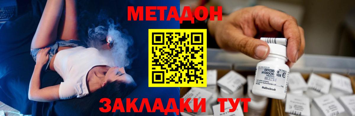 Метадон белоснежный Юрга