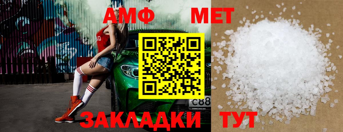 МЕТАМФЕТАМИН мет Юрга